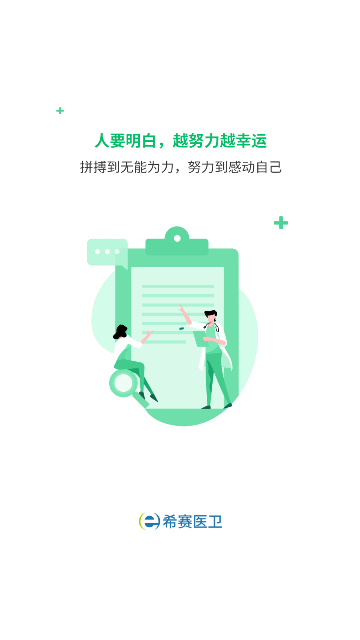 希赛医卫题库最新版