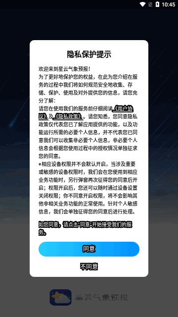 星云气象预报最新版