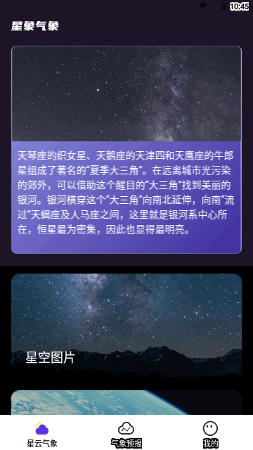 星云气象预报最新版