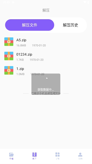超级解压缩文件最新版
