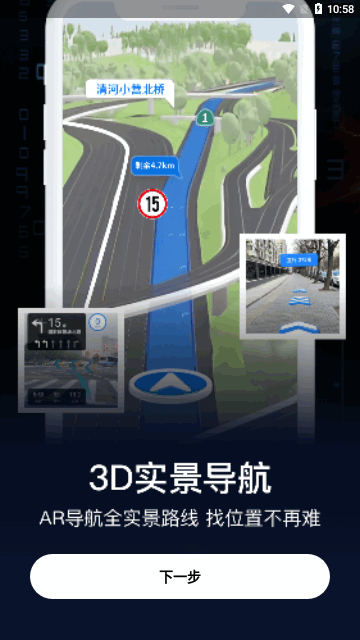 AR实景车载导航安卓版
