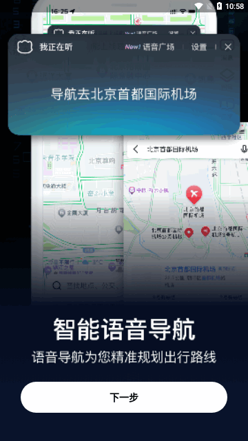 AR实景车载导航安卓版