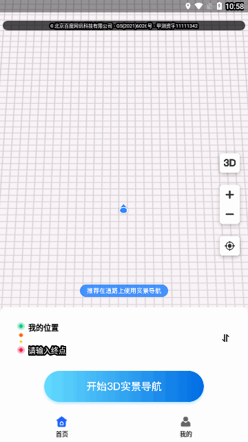 AR实景车载导航
