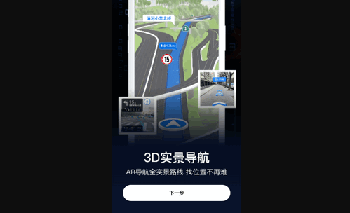AR实景车载导航安卓版