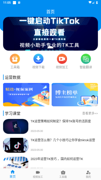 TiK伴侣2023最新版
