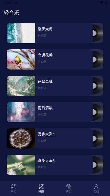 守护睡眠白噪音