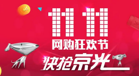 京东双十一和618哪个打折力度大 双十一买手机能便宜多少