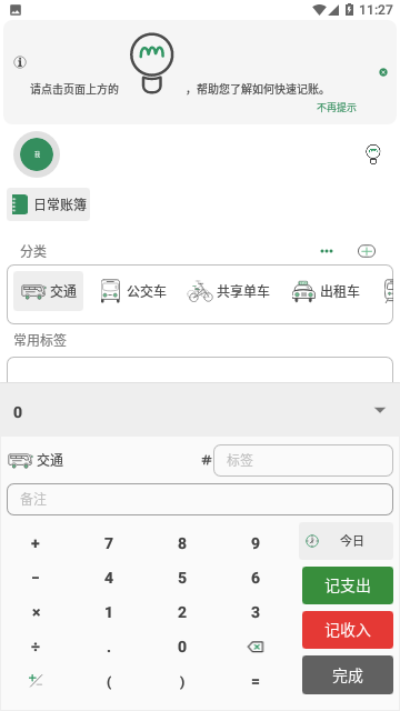 大小记账