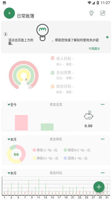 大小记账
