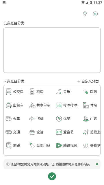 大小记账