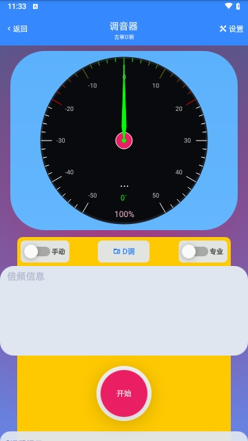 GZ调音助理