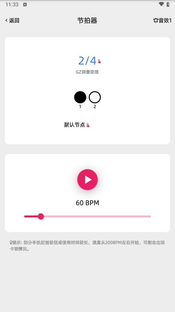 GZ调音助理