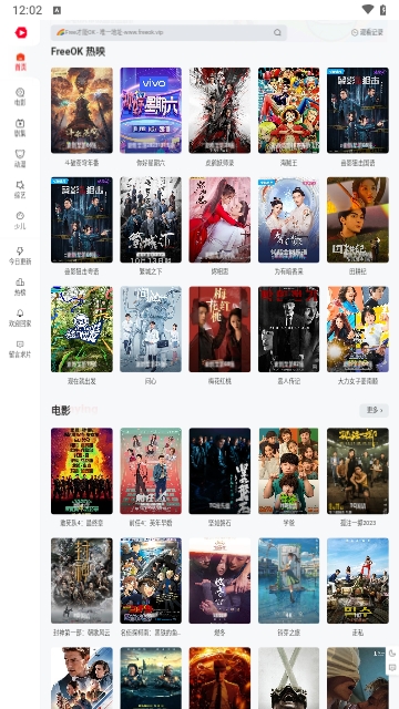 电影院影视2023最新版