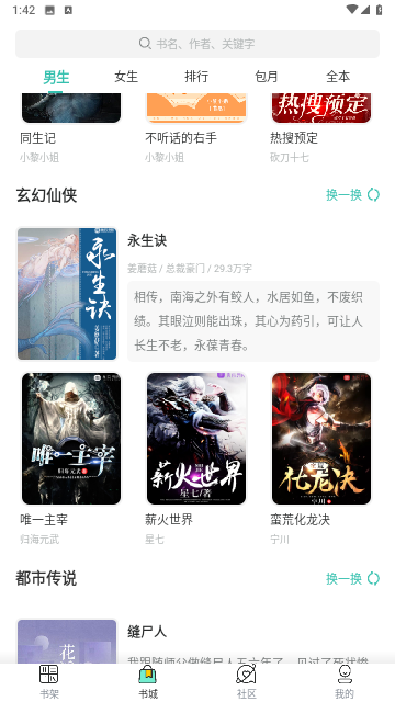 乐乎小说2023最新版