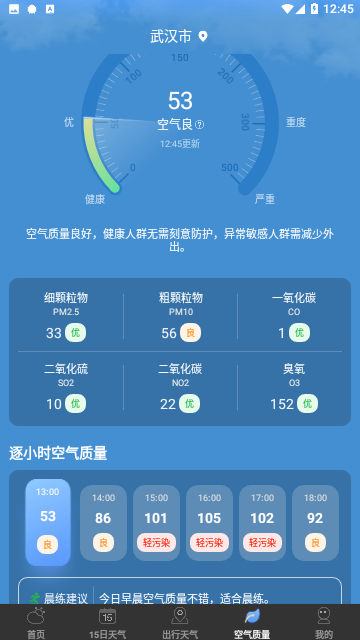 天气