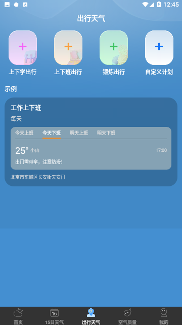 天气