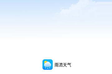 雨滴天气免费版