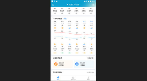星云天气官方版
