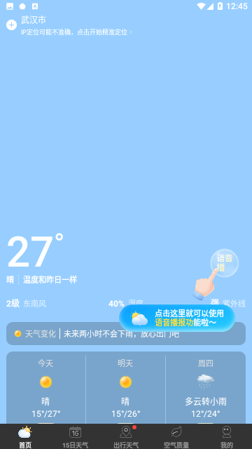 雨滴天气免费版