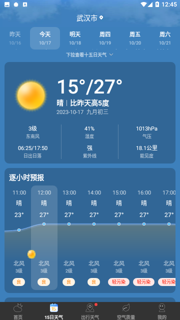 雨滴天气免费版
