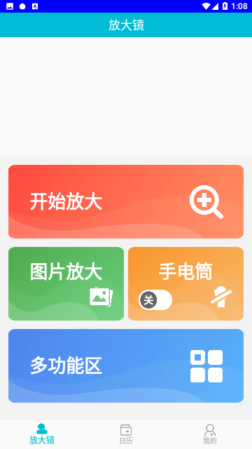善读放大镜