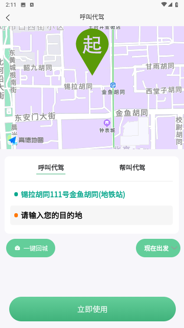 菲尔代驾