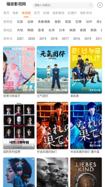 福音影视网2024最新版