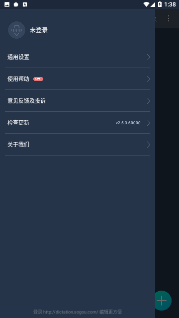 搜狗听写官方版