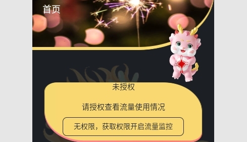 月华流量助手2023最新版