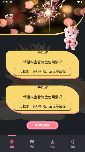 月华流量助手
