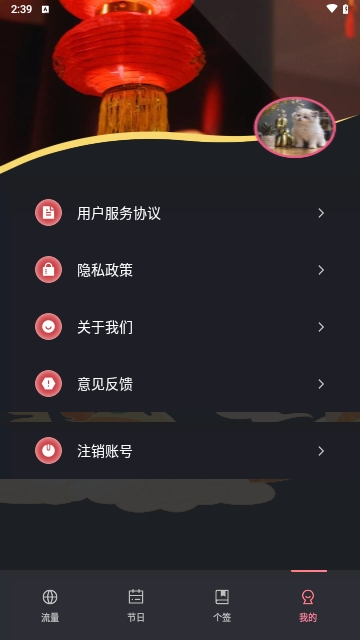 月华流量助手