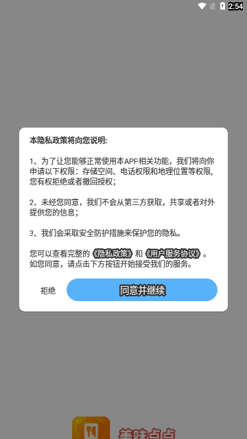 美味点点手机版