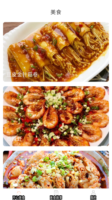 美味点点手机版