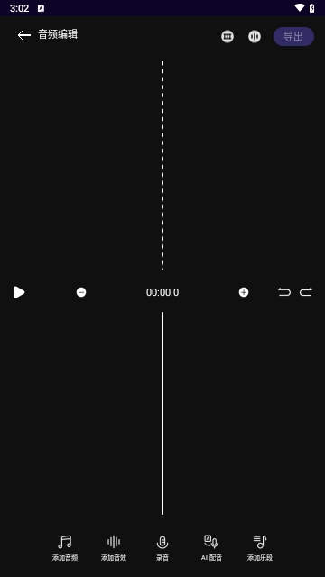 音频处理剪辑大师免费版
