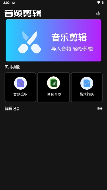 音频处理剪辑大师