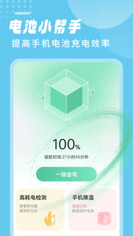 笛笛电池小帮手安卓版