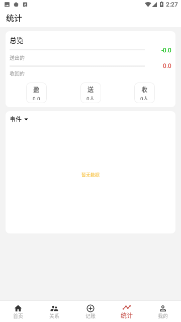 份子账本免费版