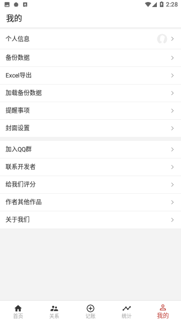 份子账本免费版