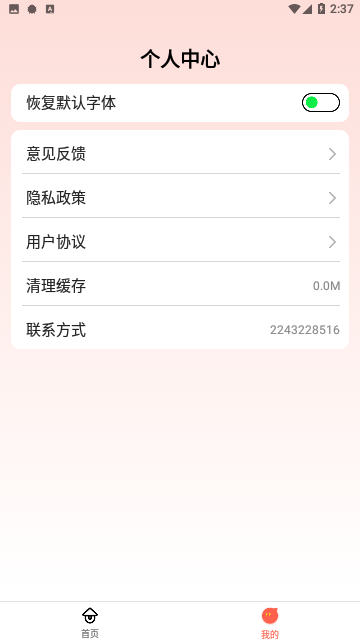 免费字体美化