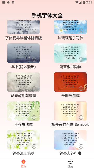 免费字体美化