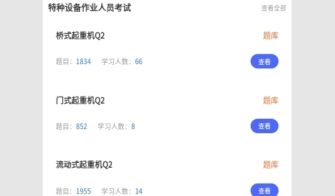 特种设备作业考试免费版