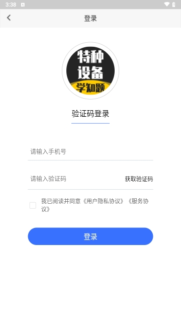 特种设备作业考试免费版