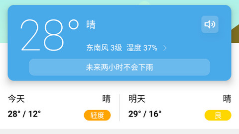 天气早报官方版