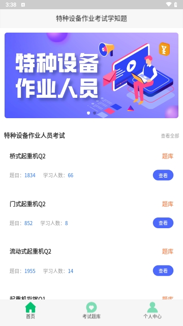 特种设备作业考试