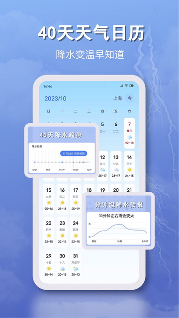 天气早报官方版