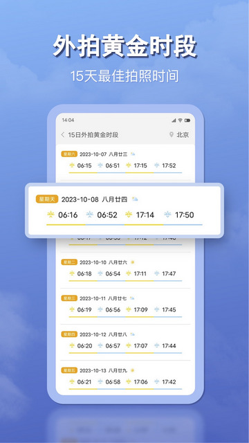 天气早报官方版
