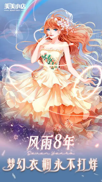 美美小店2023最新版