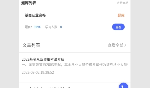 基金从业资格考试学知题免费版