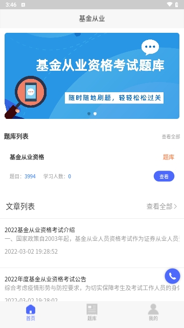 基金从业资格考试学知题