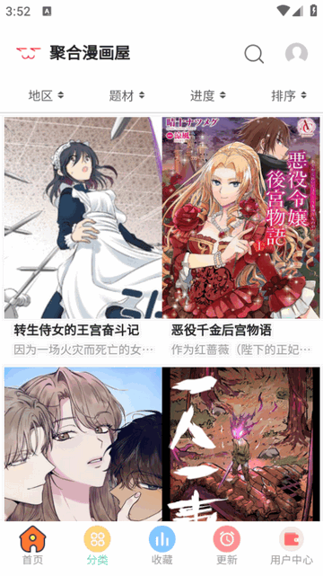 聚合漫画屋最新版